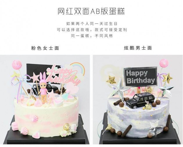 网红双面AB版生日蛋糕商品图片