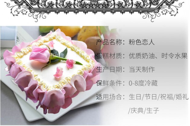 粉色恋人奶油蛋糕细节展示